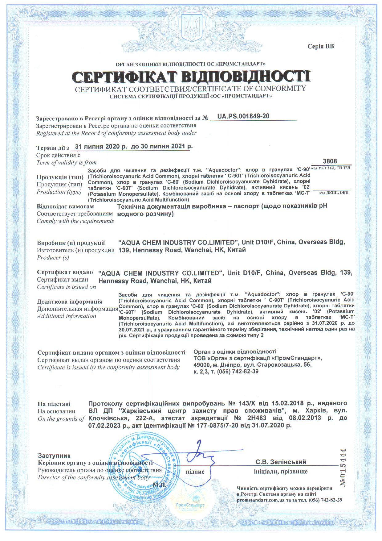 Альгицид средство против водорослей AquaDoctor AC 1л дой-пак (ps026025087) Реагенты для бассейнов AquaDoctor™ в POOLSONIA. Тел: +38 (093) 667 00 03. Доставка, гарантия, лучшие цены!, фото2